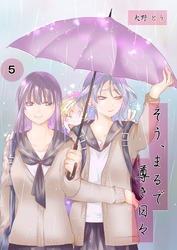 そう、まるで尊き日々 5話 4号室　程よい古来さんのターン　その②