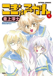 【期間限定　無料お試し版】こぎゃるかん