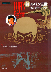 【期間限定　無料お試し版】新ルパン三世