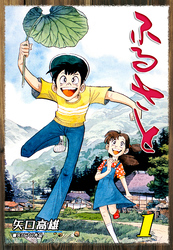 【期間限定　無料お試し版】ふるさと