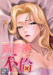 風俗嬢の不倫【全年齢版】(3)
