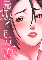 元カノともう一度(19)