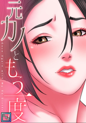 元カノともう一度【全年齢版】(13)