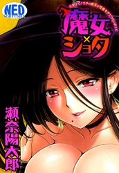 魔女×ショタ　たすけて！ウチの弟子が可愛すぎてつらいの＞＜