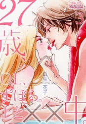 27歳、OL、ずぼら。上と××中。 3