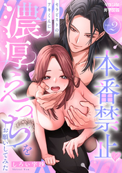 本番禁止 セラピストのアキくんに濃厚えっちをお願いしてみた 2