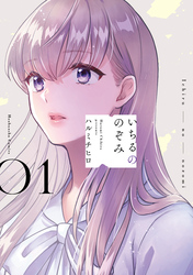 いちるののぞみ