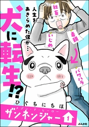 メゾン・ド・ヒーロー ザンネンジャー