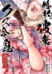 婚約破棄されたクズ令息は、前世を思い出したので平和に生きたい。５