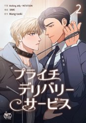 プライチデリバリーサービス2