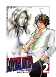 ＬＯＶＥＲＳ　ＨＯＴＥＬ(2)