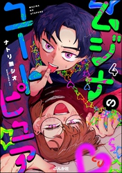 ムジナのユートピュア（分冊版）　【第4話】