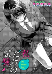 私だけの試験