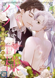 パパは神様～お狐様の授かり婚【全年齢版】(8)