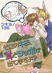 そこのキミ、耳とシッポが出てますよ？～十二支、高校生になる～ 3