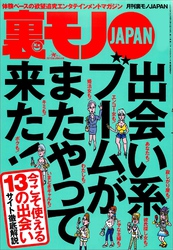 出会い系ブームがまたやって来た★口説きバーでおっさんは隣のネエちゃんをオトせているのか？★どうすりゃこんあ豪邸に住めるんだ★道行く美女に一目惚れしましたと声をかけまくる★裏モノＪＡＰＡＮ