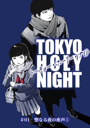 TOKYO HOLY NIGHT