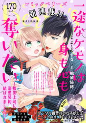 comic Berry’s vol.170