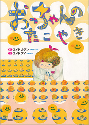 おっちゃんのたこやき