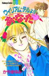 ウィリアム・テルよりあ・な・た