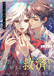 ディープ・ブルー・アビス 5話