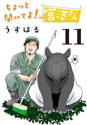 ちょっと聞いてよ！宮澤さん(話売り)　#11