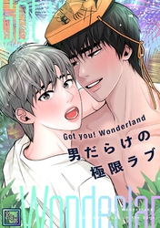 Got you！ Wonderland ～男だらけの極限ラブ～【全年齢版】(16)