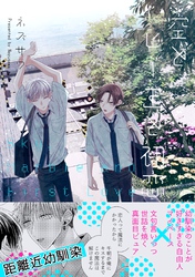 空とビー玉と初恋 episode 2