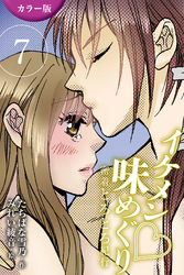 [カラー版]イケメン・味めぐり～密着とろとろ紀行 7巻<<京都>茶人の甘いナカ出しの巻(2)>