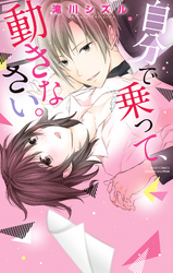 自分で乗って、動きなさい。