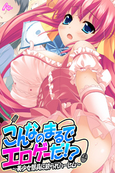 こんなのまるでエロゲーだ！？ ～美少女部員に絞られハーレム～