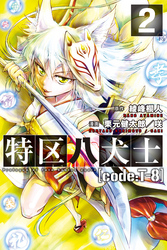 特区八犬士 [code:T-8] (2)