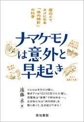 ナマケモノは意外と早起き
