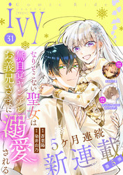 コミックライドアイビー vol.31