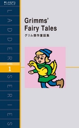 Grimms’ Fairy Tales　グリム傑作童話集