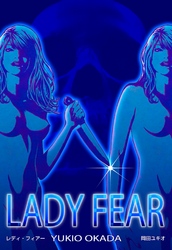 LADY FEAR　レディ・フィアー