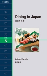 Dining in Japan　日本の料理