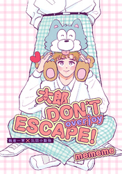 【単話版】太郎 DON’T ESCAPE！ overjoy 2