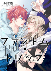 ファントム・トリック 【短編】