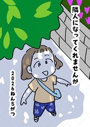 隣人になってくれませんか ２話 ２０２６ねん５がつ