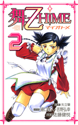 舞-乙HiME　2