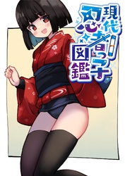 現代忍者っ子図鑑 日常-1 現代忍者っ子は高校デビューしたい