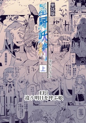 星屑妖精【単話版】 ep1 違う明日を呼ぶ娘