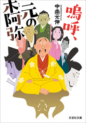 嗚呼、元の木阿弥