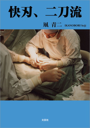 快刃、二刀流