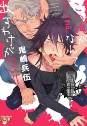 この俺が、アヘ声なんて出すわけがない！！