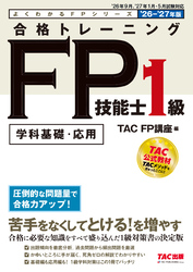 2026-2027年版 合格トレーニング FP技能士1級