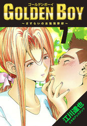 GOLDEN　BOY 7（ハーパーコリンズ・ジャパン×アルト出版）