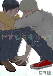 やきもちホリック 4話