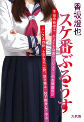 スケ番ぶるうす